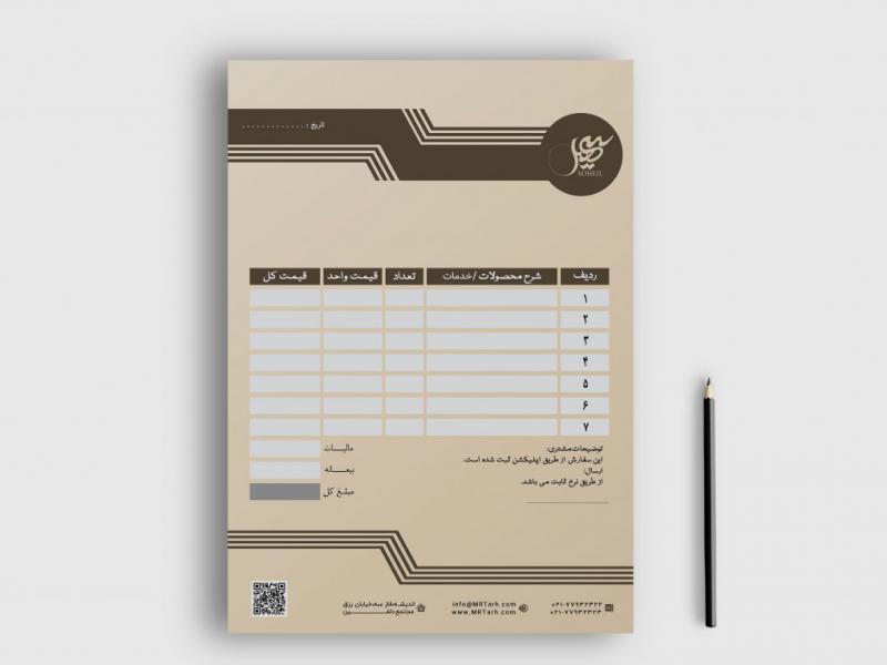 دانلود-طرح-لایه-باز-فاکتور-فروش