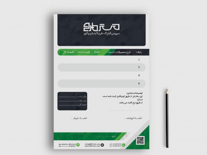 دانلود-طرح-لایه-باز-فاکتور-فروش