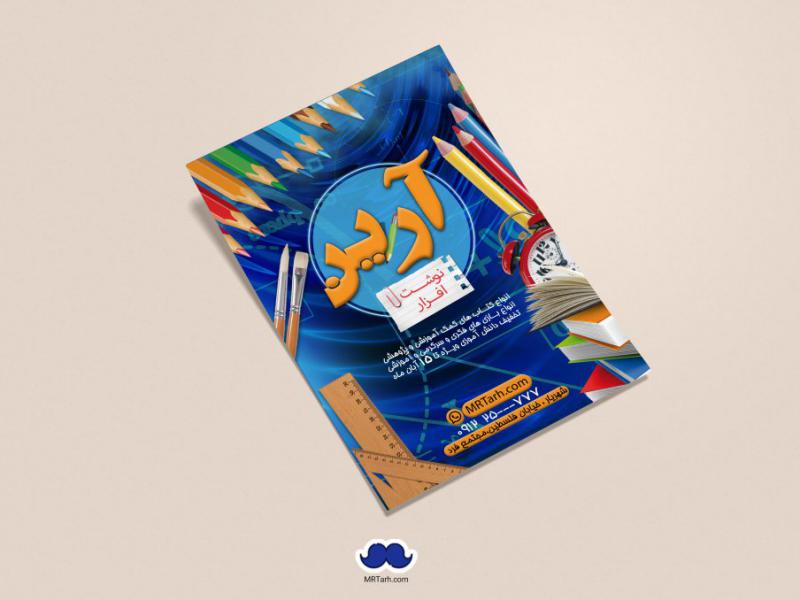 دانلود-تراکت-لایه-باز-لوازم-تحریر