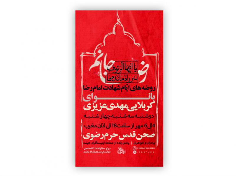 پوستر-شهادت-حضرت-رسول-اکرم-و-امام-حسن-مجتبی-و-امام-رضا-علیه-السلام-
