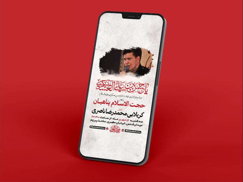 -طرح-لایه-باز-استوری-عزاداری-شهادت-امام-حسن-عسکری-ع-