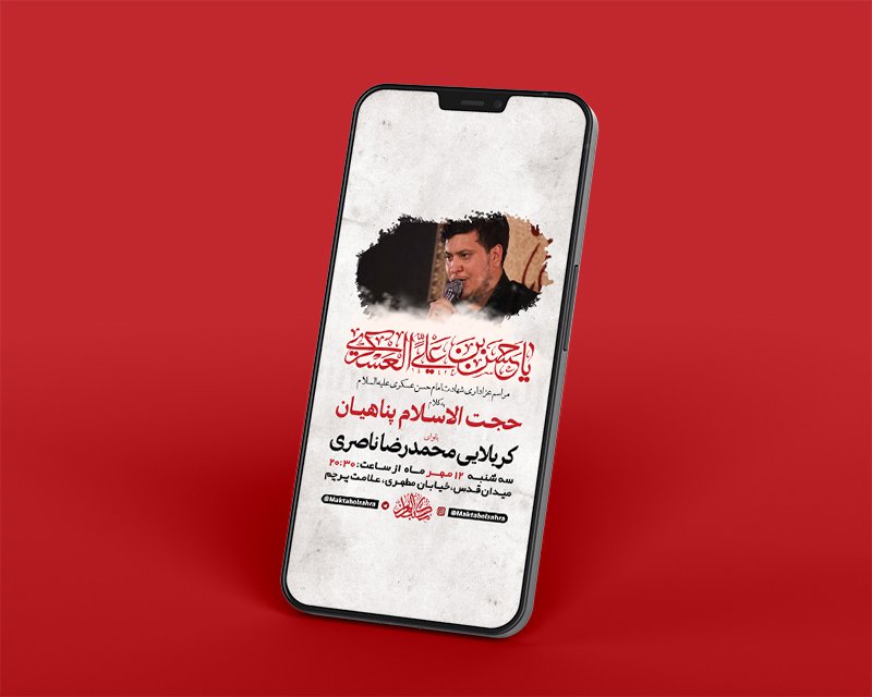  طرح لایه باز استوری عزاداری شهادت امام حسن عسکری ع 