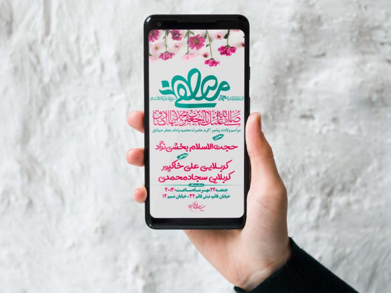 طرح-لایه-باز-استوری-ولادت-پیامبر-و(ص)-امام-صادق(ع)-