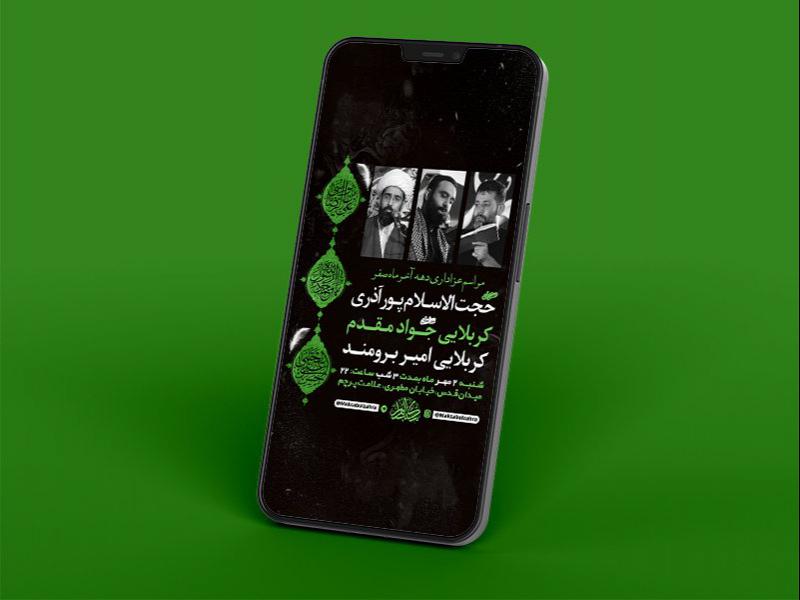 طرح-لایه-باز-استوری-عزاداری-دهه-آخر-ماه-صفر