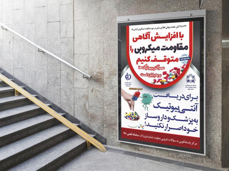 -طرح-لایه-باز-پوستر-عوارض-آنتی-بیوتیک-ها