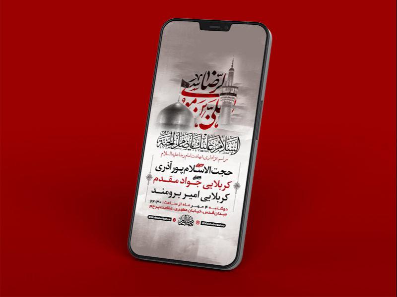 -طرح-لایه-باز-عزاداری-شهادت-امام-رضا-ع-