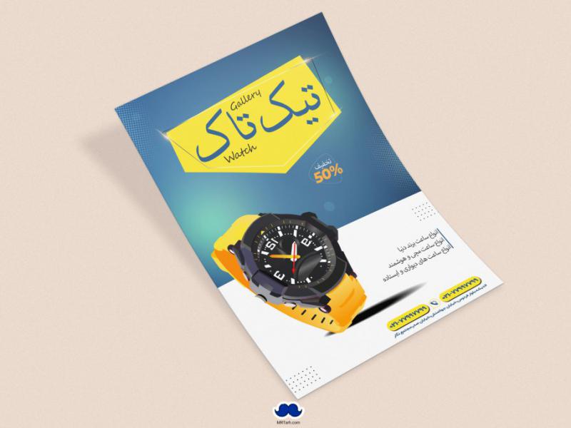دانلود-لایه-باز-تراکت-گالری-ساعت