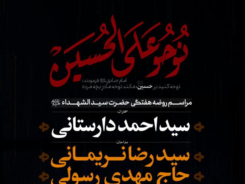 اطلاعیه-لایه-باز-مراسم-هیئت-هفتگی