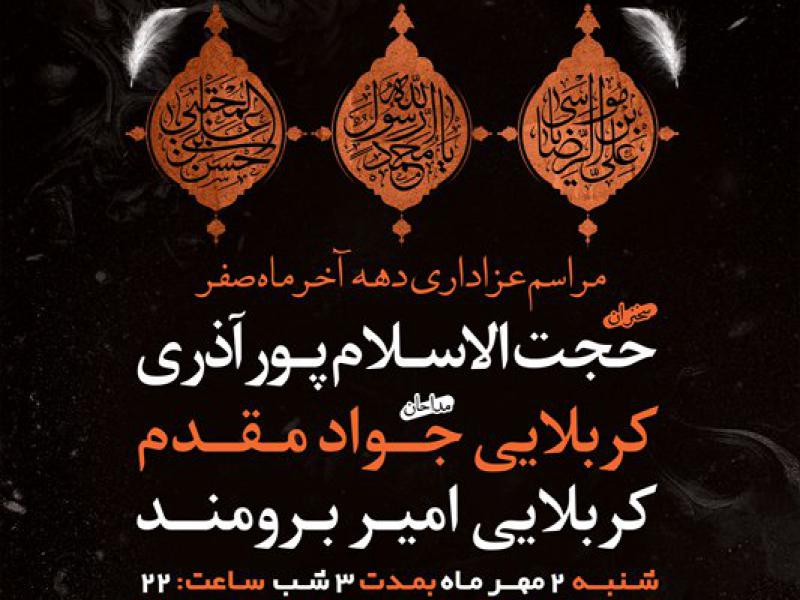 -طرح-لایه-باز-عزاداری-دهه-آخر-ماه-صفر-+-استوری-