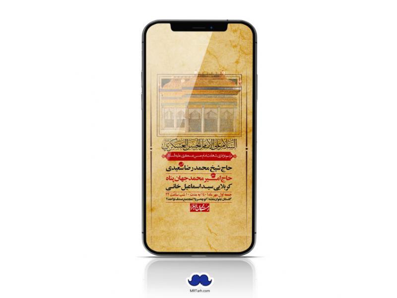 استوری-لایه-باز-شهادت-امام-حسن-عسکری-(ع)