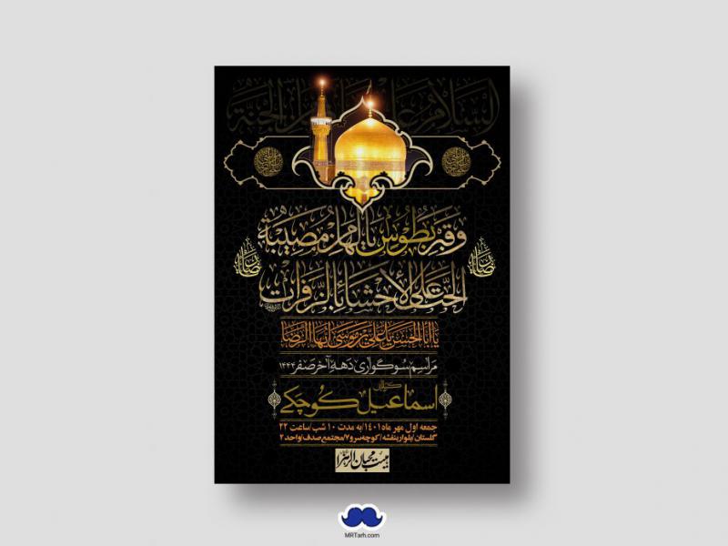 اطلاعیه-لایه-باز-شهادت-امام-رضا-(ص)