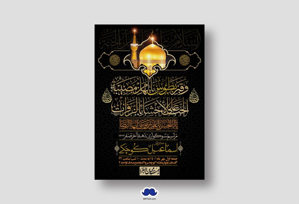 اطلاعیه لایه باز شهادت امام رضا (ص)