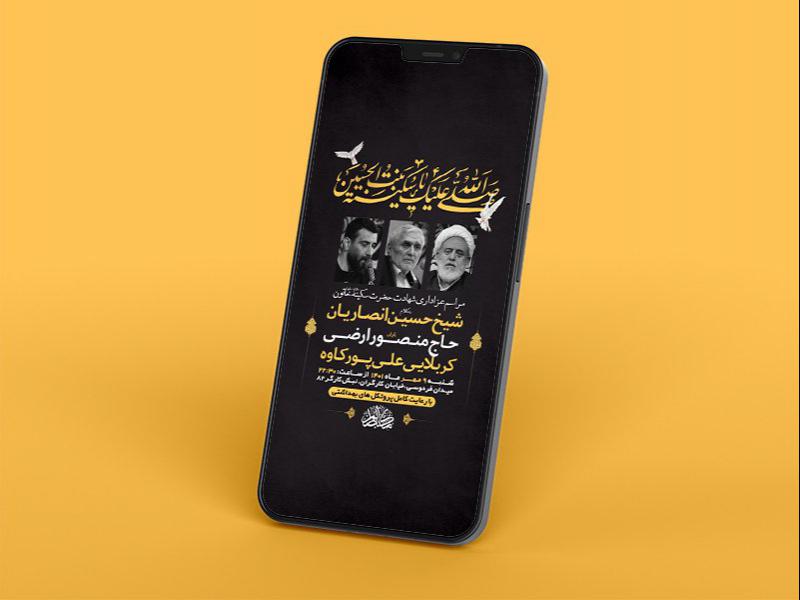 -طرح-لایه-باز-استوری-عزاداری-وفات-حضرت-سکینه-خاتون-س-
