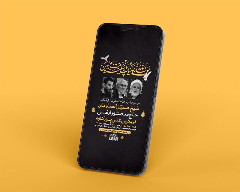  طرح لایه باز استوری عزاداری وفات حضرت سکینه خاتون س 