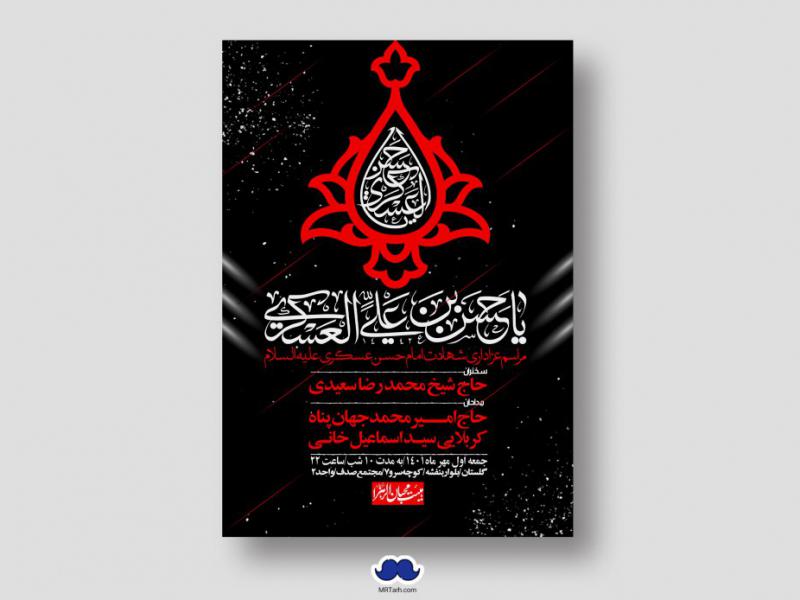اطلاعیه-لایه-باز-شهادت-امام-حسن-عسگری-(ع)