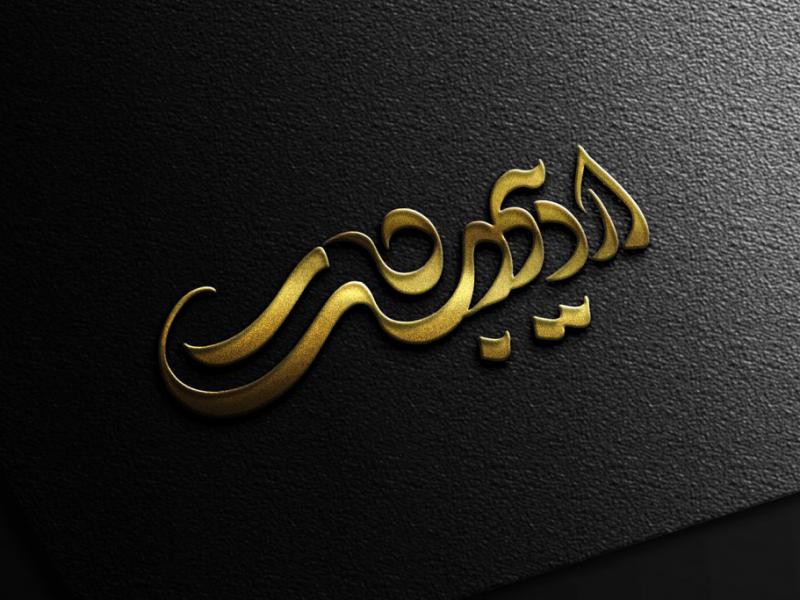 -طرح-لایه-باز-موکاپ-لوگوی-سه-بعدی
