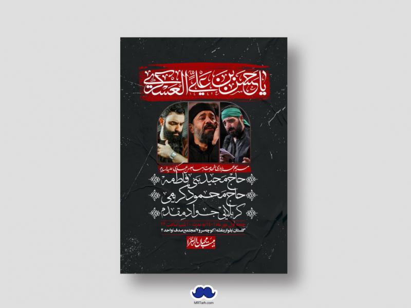 اطلاعیه-لایه-باز-شهادت-امام-حسن-عسگری-(ع)
