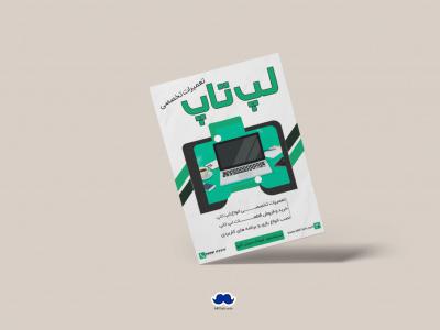 دانلود تراکت لایه باز تعمیرات لپ تاپ