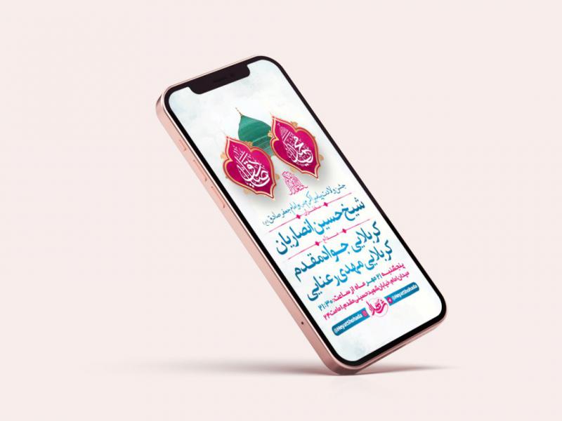 -استوری-جشن-ولادت-پیامبراکرم-ص-و-امام-صادق-ع-