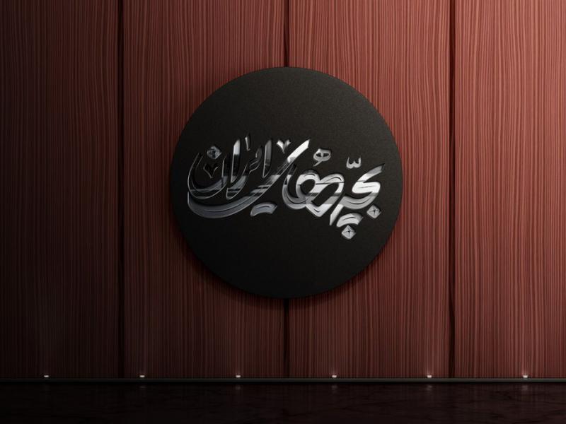 -طرح-لایه-باز-موکاپ-لوگوی-سه-بعدی