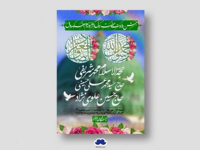 اطلاعیه لایه باز ولادت پیامبر اکرم (ص) و امام جعفر صادق (ع)