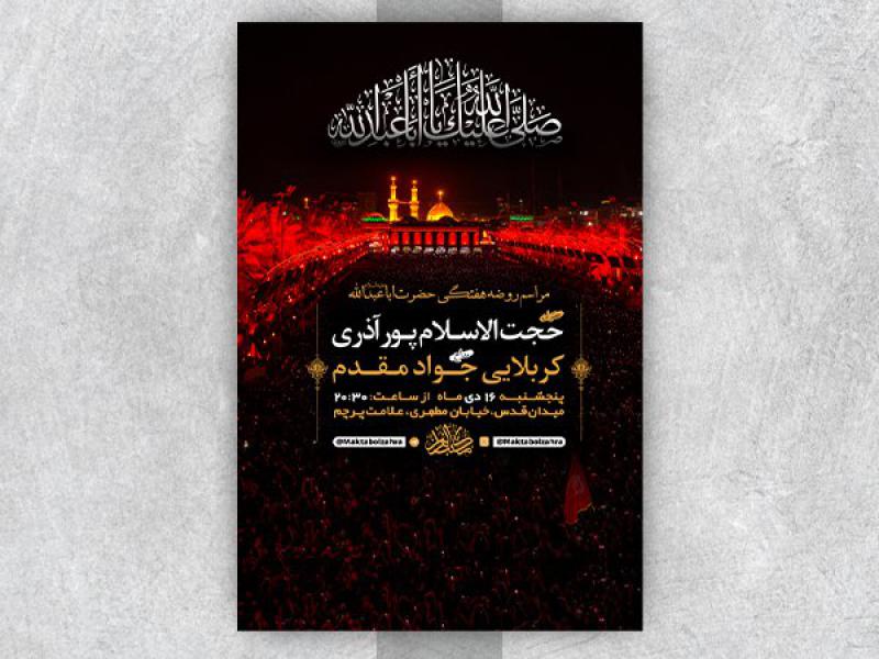 -طرح-لایه-باز-مراسم-روضه-هفتگی-هیئت-