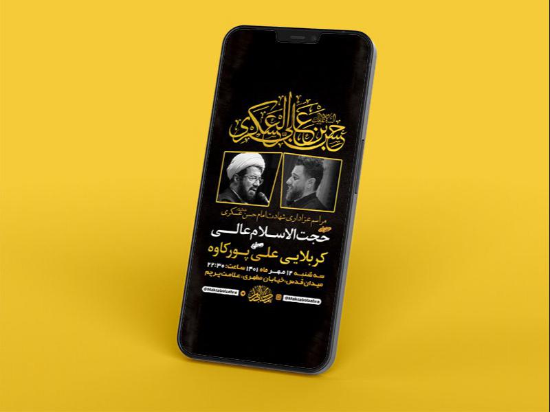 -طرح-لایه-باز-استوری-عزاداری-شهادت-امام-حسن-عسکری-ع-