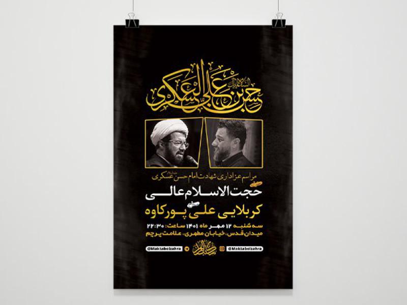 -طرح-لایه-باز-عزاداری-شهادت-امام-حسن-عسکری-ع-