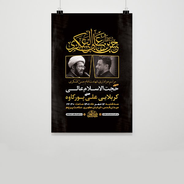  طرح لایه باز عزاداری شهادت امام حسن عسکری ع 