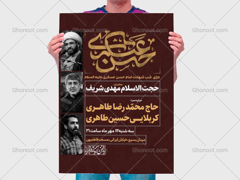 طرح-لایه-باز-شهادت-امام-حسن-عسکری