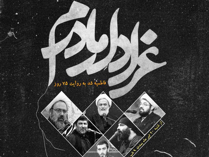بنر-مذهبی-شهادت-حضرت-فاطمه-الزهرا-سلام-الله-علیها