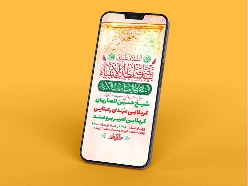 -طرح-لایه-باز-استوری-ولادت-حضرت-زینب-کبری-س-