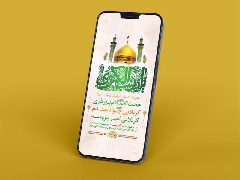 -طرح-لایه-باز-استوری-ولادت-حضرت-زینب-کبری-س-