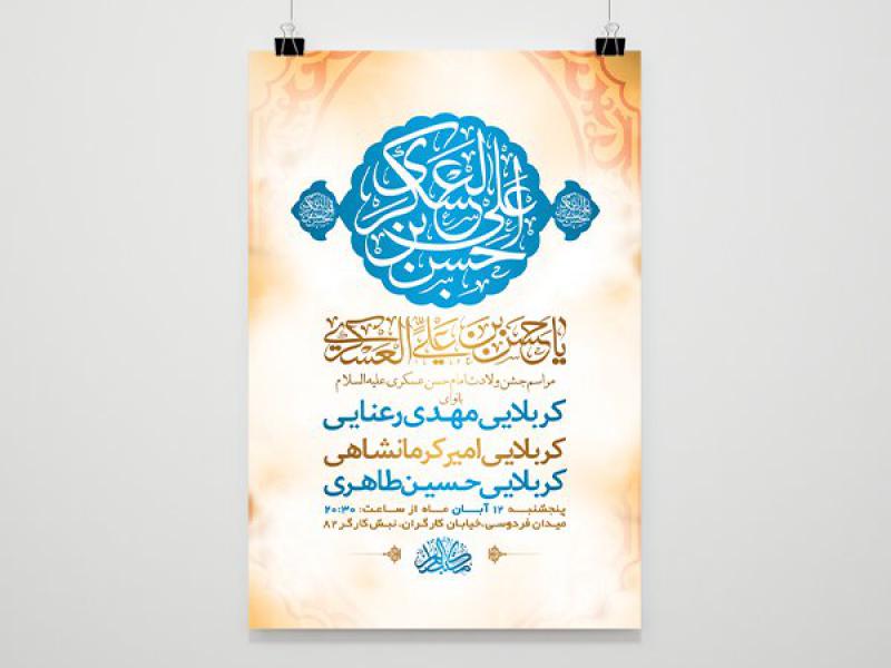 -طرح-لایه-باز-جشن-ولادت-امام-حسن-عسکری-ع-