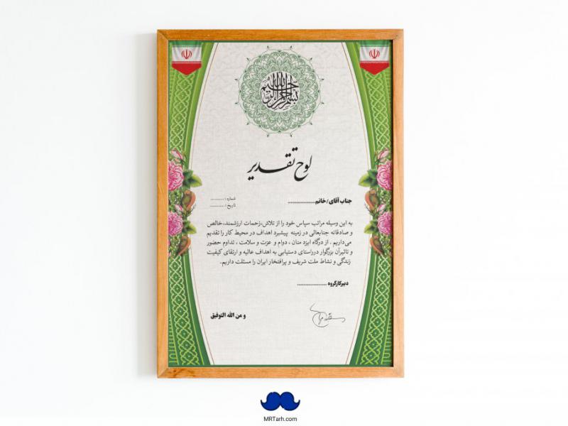 دانلود-طرح-لایه-باز-لوح-تقدیر