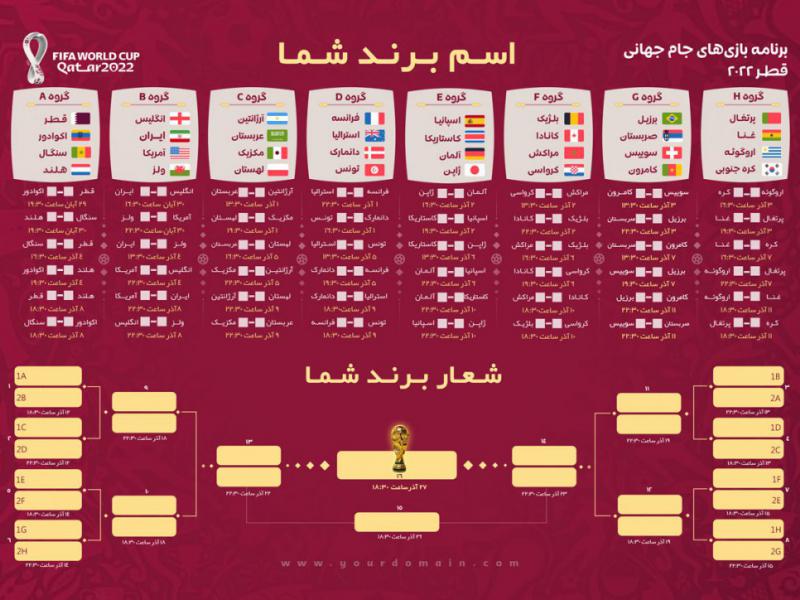 برنامه-بازی‌های-جام-جهانی-(پوستر-تبلیغاتی)