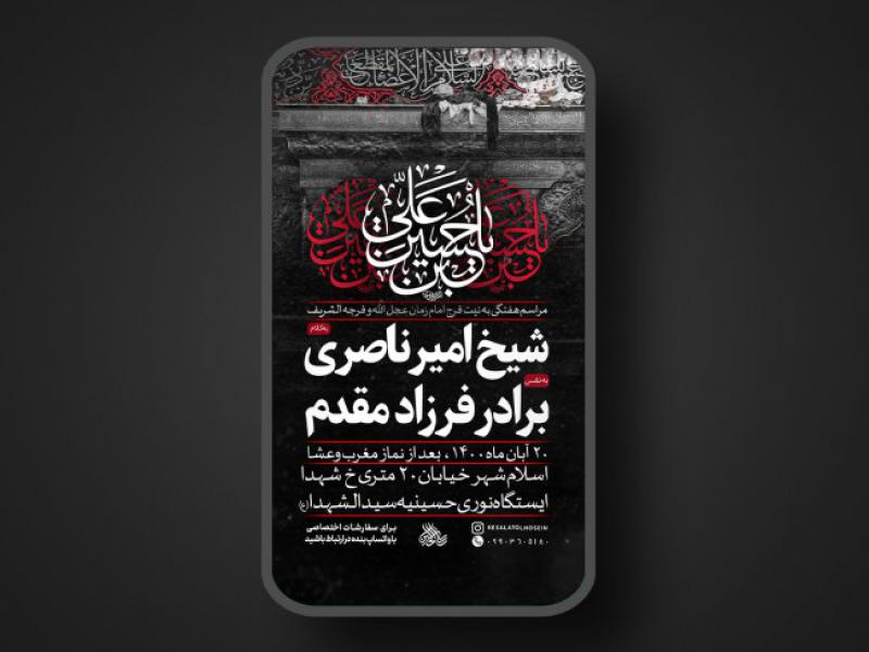 پوستر-لایه-باز-مراسم-هفتگی-به-نیت-فرج-