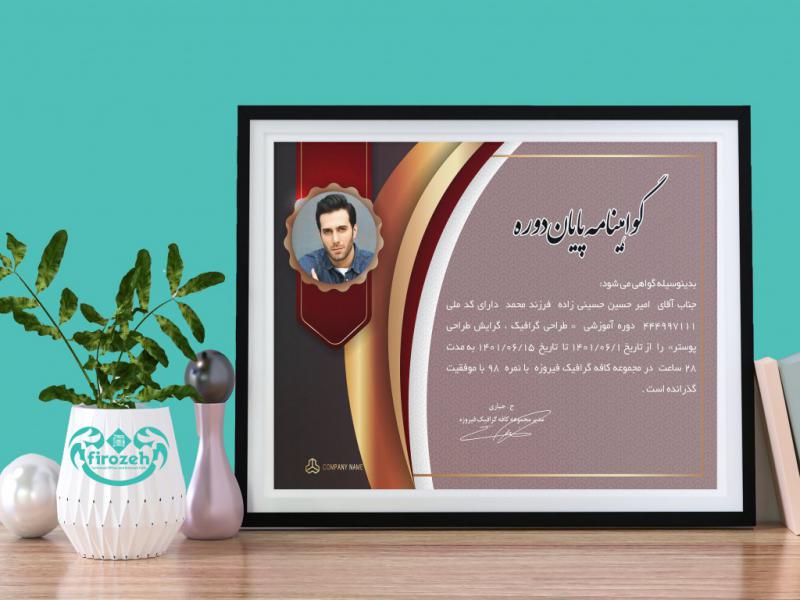طرح لایه-باز-گواهی-نامه-پایان-دوره-آموزشی