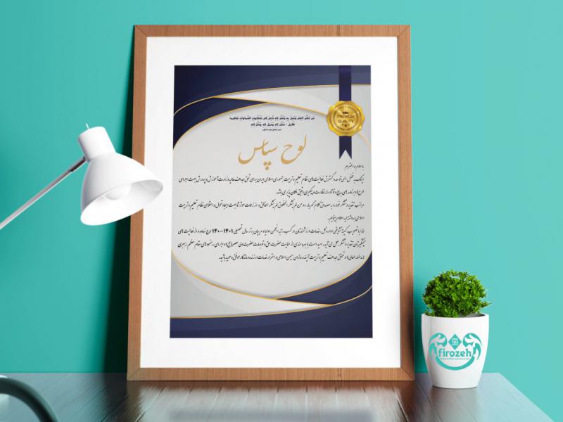 طرح-لایه-باز-لوح-تقدیر-لوح-سپاس-