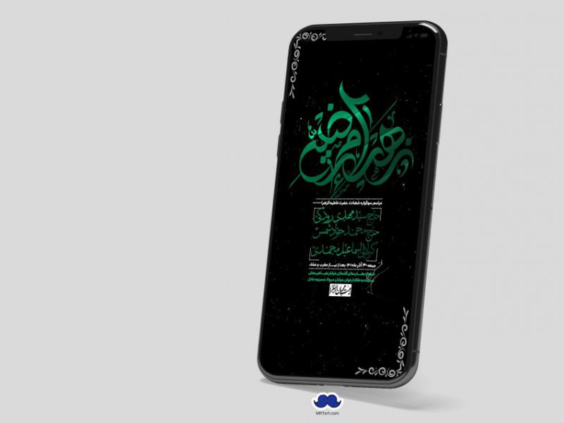 استوری-لایه-باز-شهادت-حضرت-زهرا-س