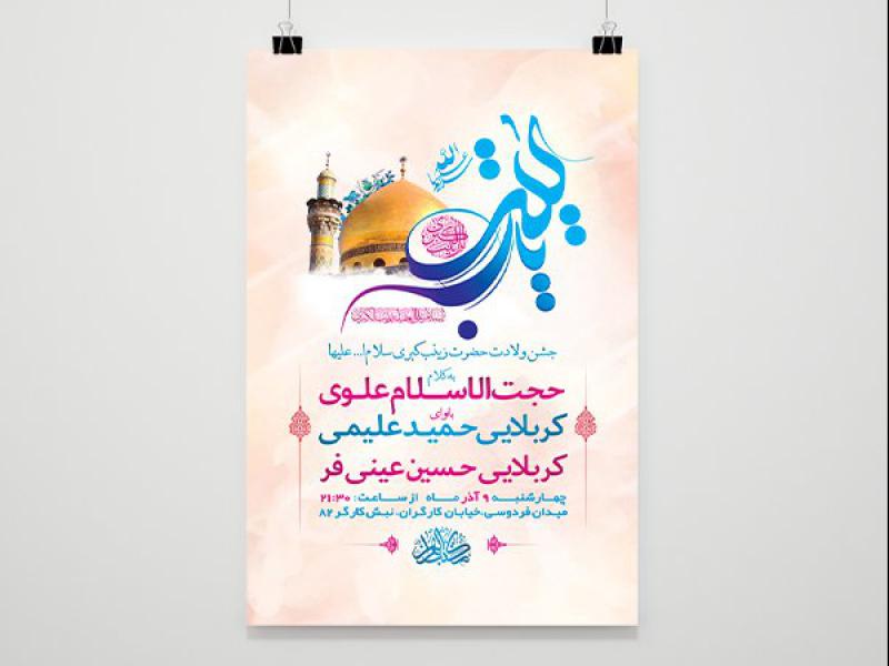 -طرح-لایه-باز-ولادت-حضرت-زینب-کبری-س-