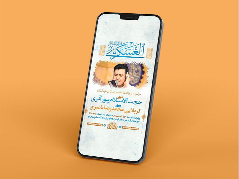 -طرح-لایه-باز-استوری-جشن-ولادت-امام-حسن-عسکری-ع-