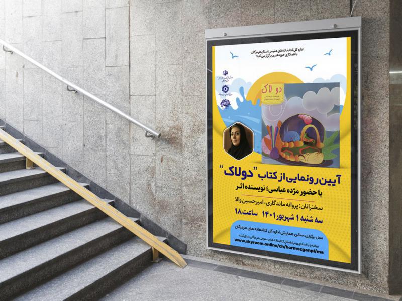 -پوستر-مراسم-نقد-و-رونمایی-کتاب