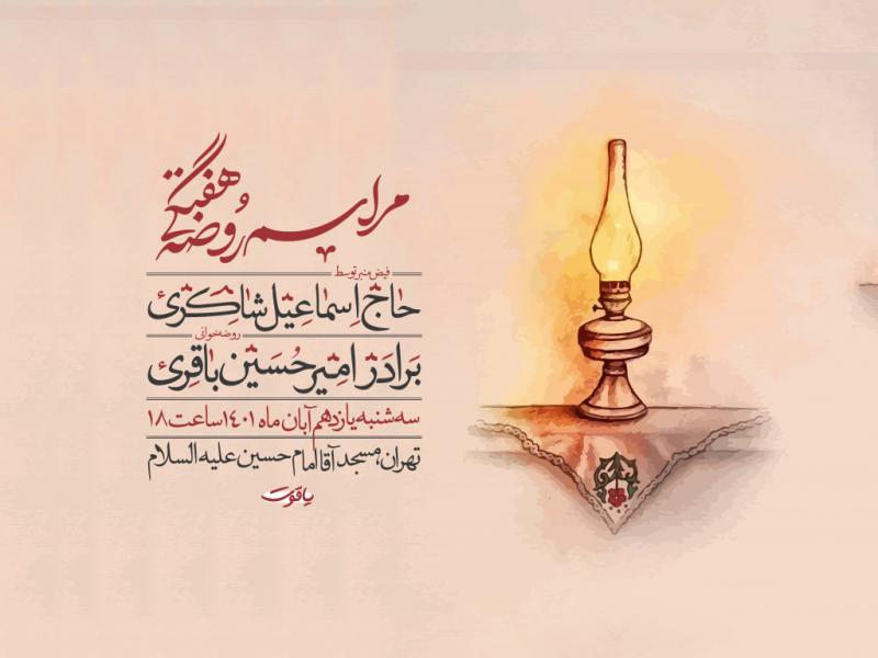اطلاعیه-لایه-باز-روضه-هفتگی
