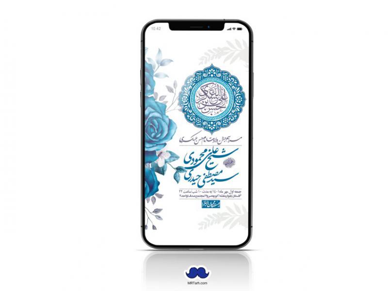 استوری-لایه-باز-ولادت-امام-حسن-عسکری-ع
