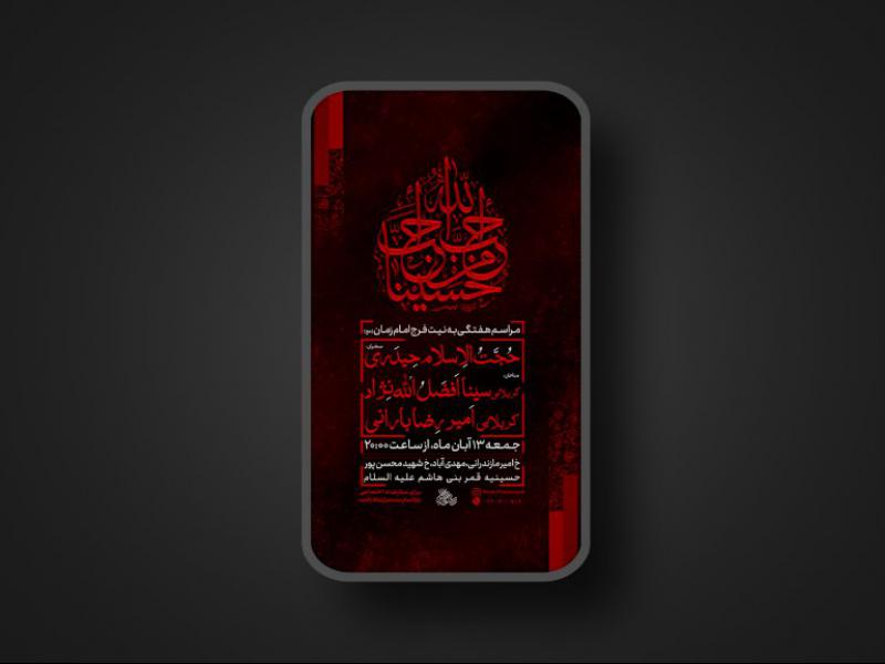 پوستر-لایه-باز-مراسم-هفتگی-به-نیت-فرج-