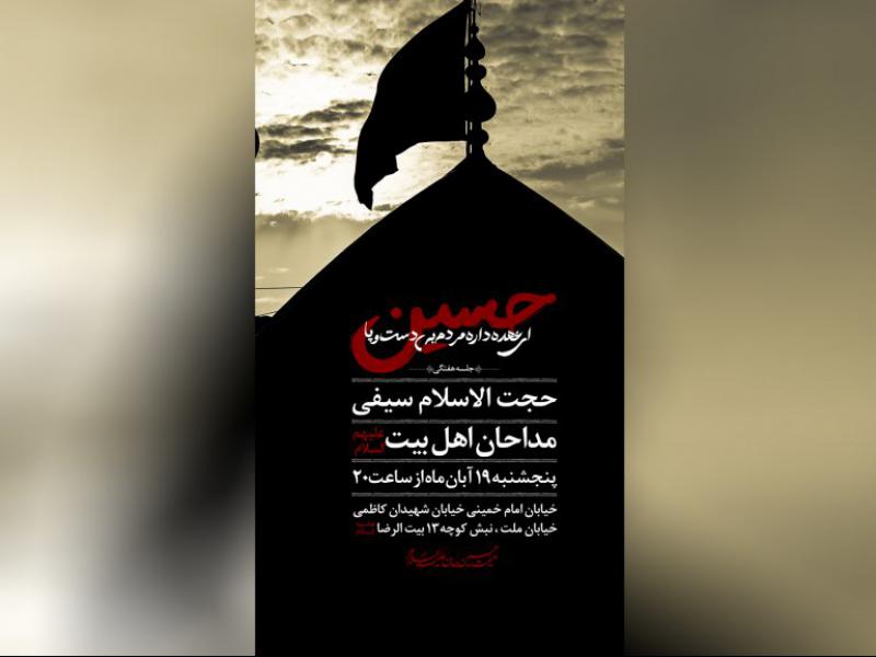 طرح-لایه-باز-مراسم-روضه-هفتگی-هیئت