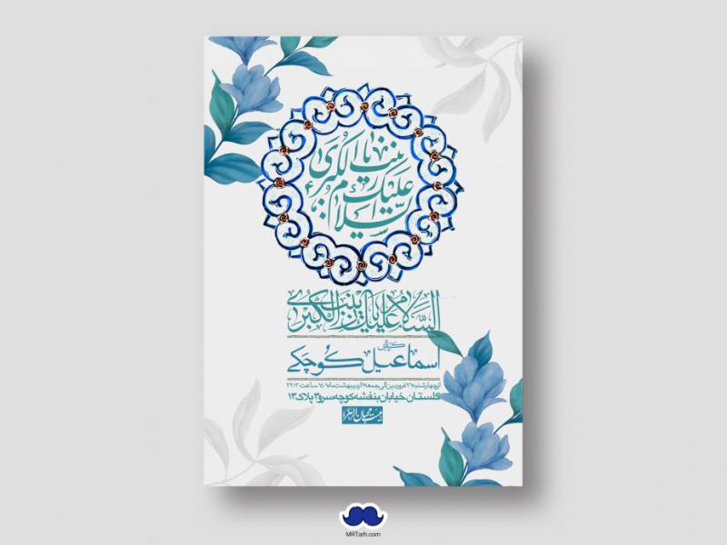 اطلاعیه-لایه-باز-ولادت-حضرت-زینب-س