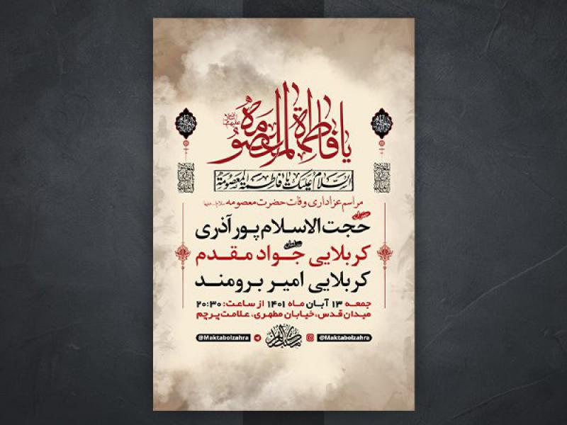 -طرح-لایه-باز-وفات-حضرت-معصومه-س-
