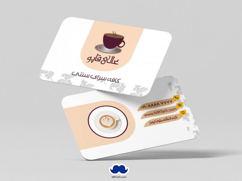 دانلود-لایه-باز-کارت-ویزیت-کافه-سرا